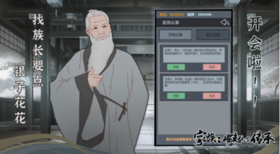 熱門的家族傳承游戲有哪些