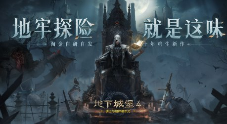 地下城堡4燈塔服在哪下載 地下城堡4燈塔服下載渠道分享截圖