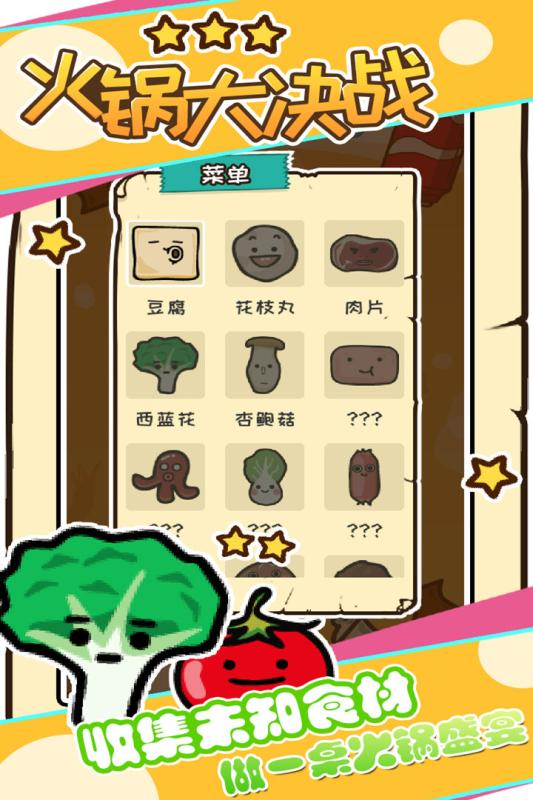 耐玩的火鍋游戲盤點