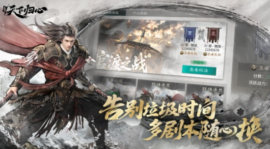 三國天下歸心公測什么時(shí)候 三國天下歸心公測時(shí)間介紹截圖