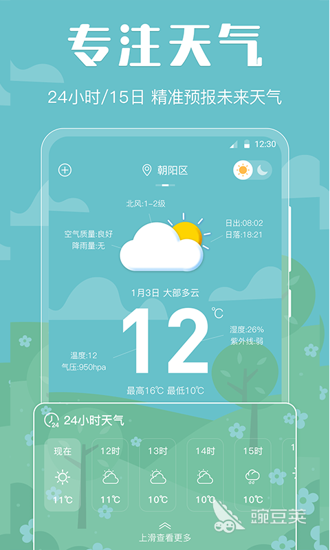 精準(zhǔn)天氣預(yù)報APP推薦 無廣告安裝體驗與準(zhǔn)確預(yù)報軟件對比截圖