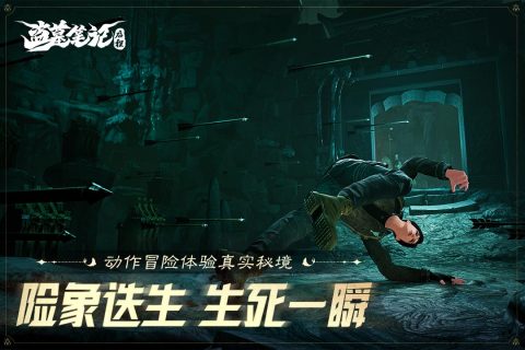 2025有一款盜墓的游戲叫什么 受歡迎的盜墓游戲分享截圖