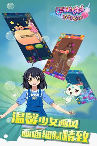 好玩的巴啦啦小魔仙的游戲有哪些2025 巴啦啦小魔仙手游合集截圖