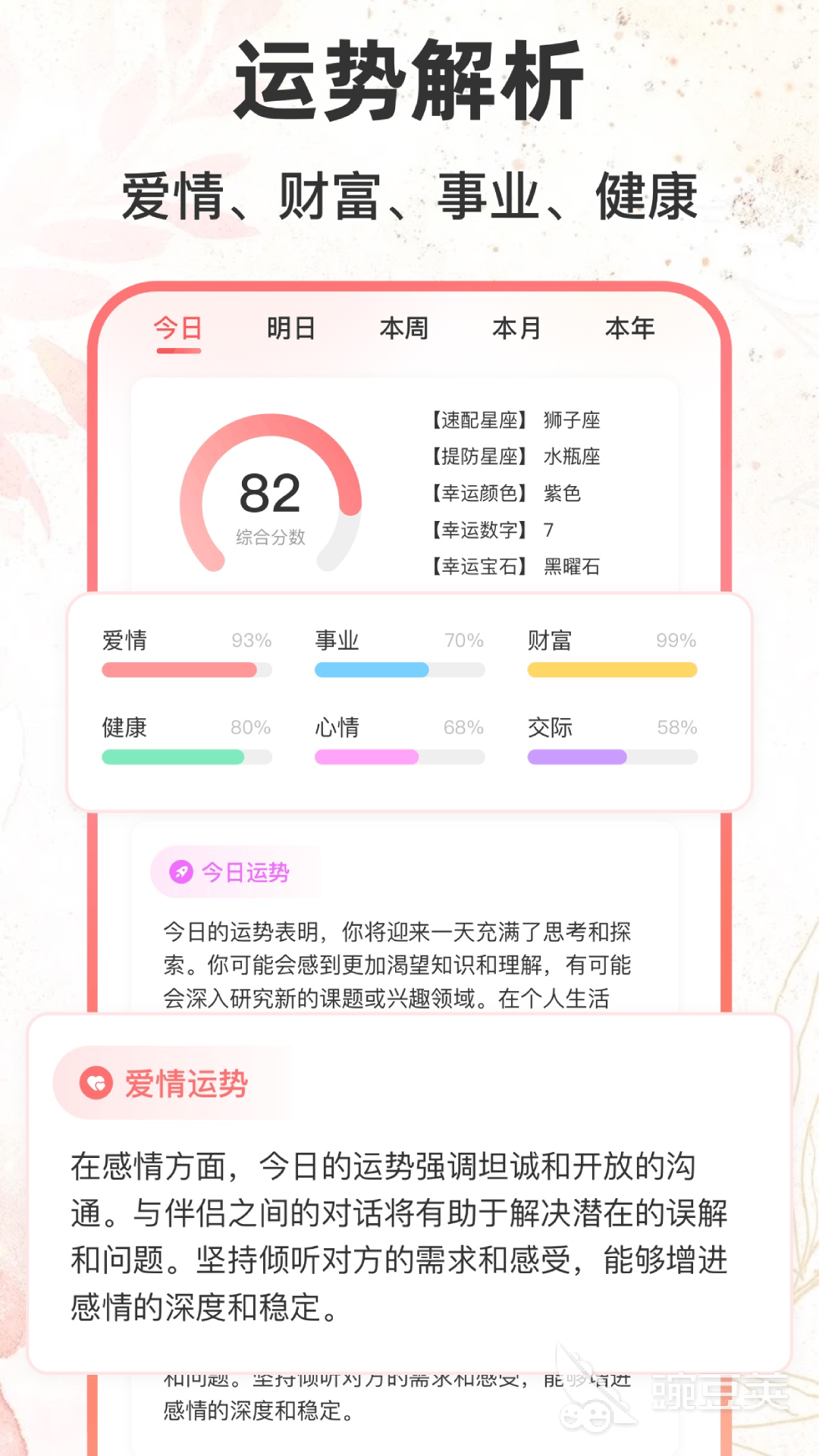 八字app排行榜前十名有哪些 八字app下載分享截圖