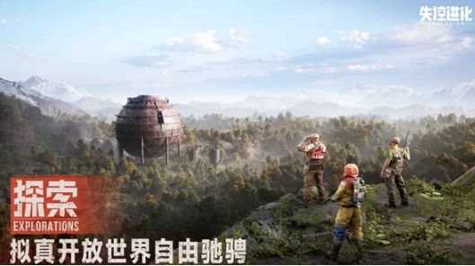 失控進(jìn)化下載安裝地址分享 失控進(jìn)化下載入口在哪截圖