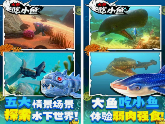 大魚吃小魚游戲下載手機(jī)版合集