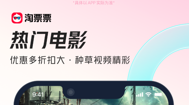 電影票在哪個app買便宜 便宜的電影票購買平臺推薦截圖