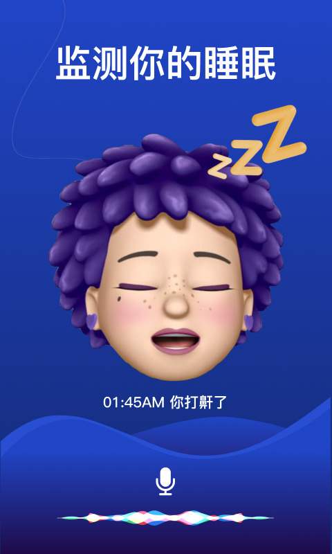 測試睡眠質(zhì)量的app哪個好 測試睡眠質(zhì)量的app下載分享截圖
