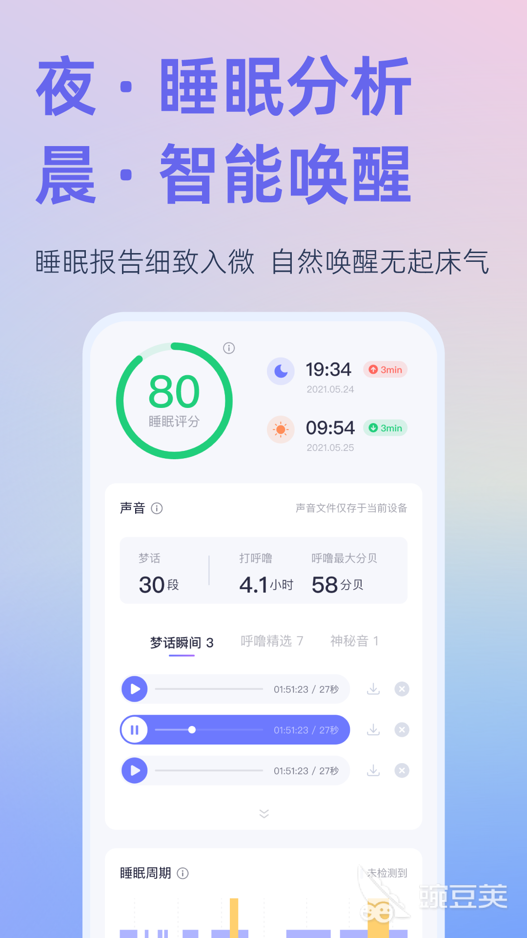睡眠質(zhì)量測試APP推薦 睡眠質(zhì)量測試APP下載分享截圖