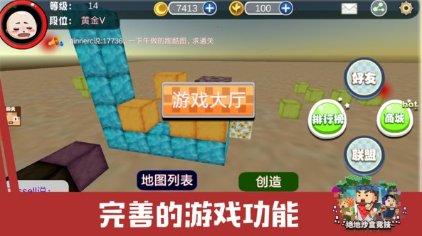 受歡迎的聯(lián)機沙盒游戲有沒有