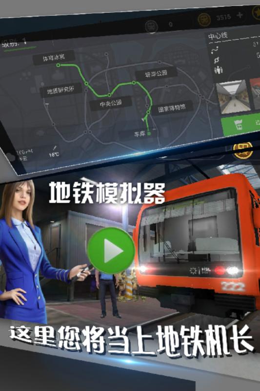 乘客運(yùn)輸模擬器手游推薦