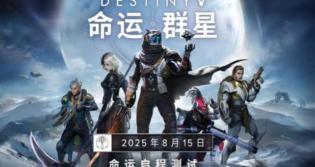 命運(yùn)群星公測(cè)什么時(shí)候開啟 命運(yùn)群星公測(cè)最新鏈接分享截圖