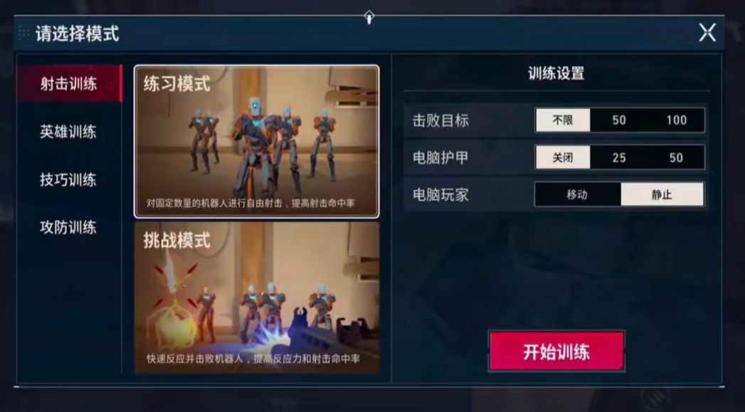 無(wú)畏契約手游靶場(chǎng)在哪里 無(wú)畏契約手游靶場(chǎng)玩法攻略截圖
