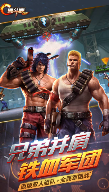 魂斗羅游戲有哪些介紹2025 高熱度的魂斗羅游戲合集截圖