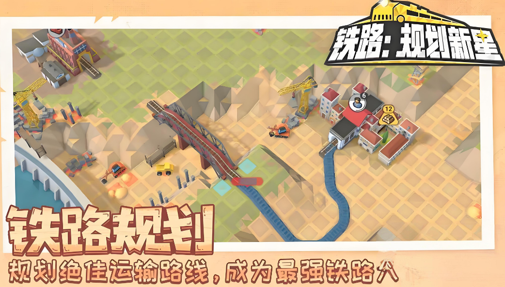 最受歡迎的火車軌道游戲有哪些