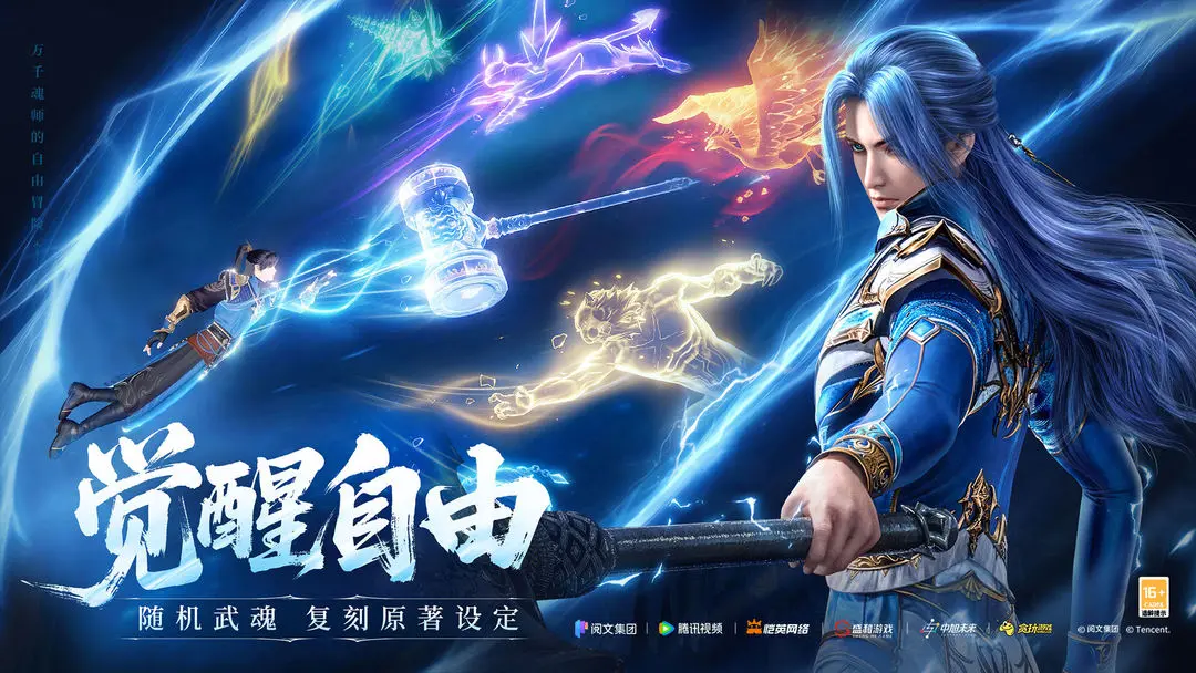 斗羅大陸誅邪傳說什么時候上線 斗羅大陸誅邪傳說哪天上線截圖