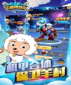 有趣的喜羊羊系列的小游戲盤點