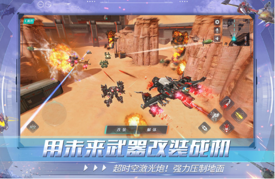 機(jī)甲飛行射擊游戲哪里下載