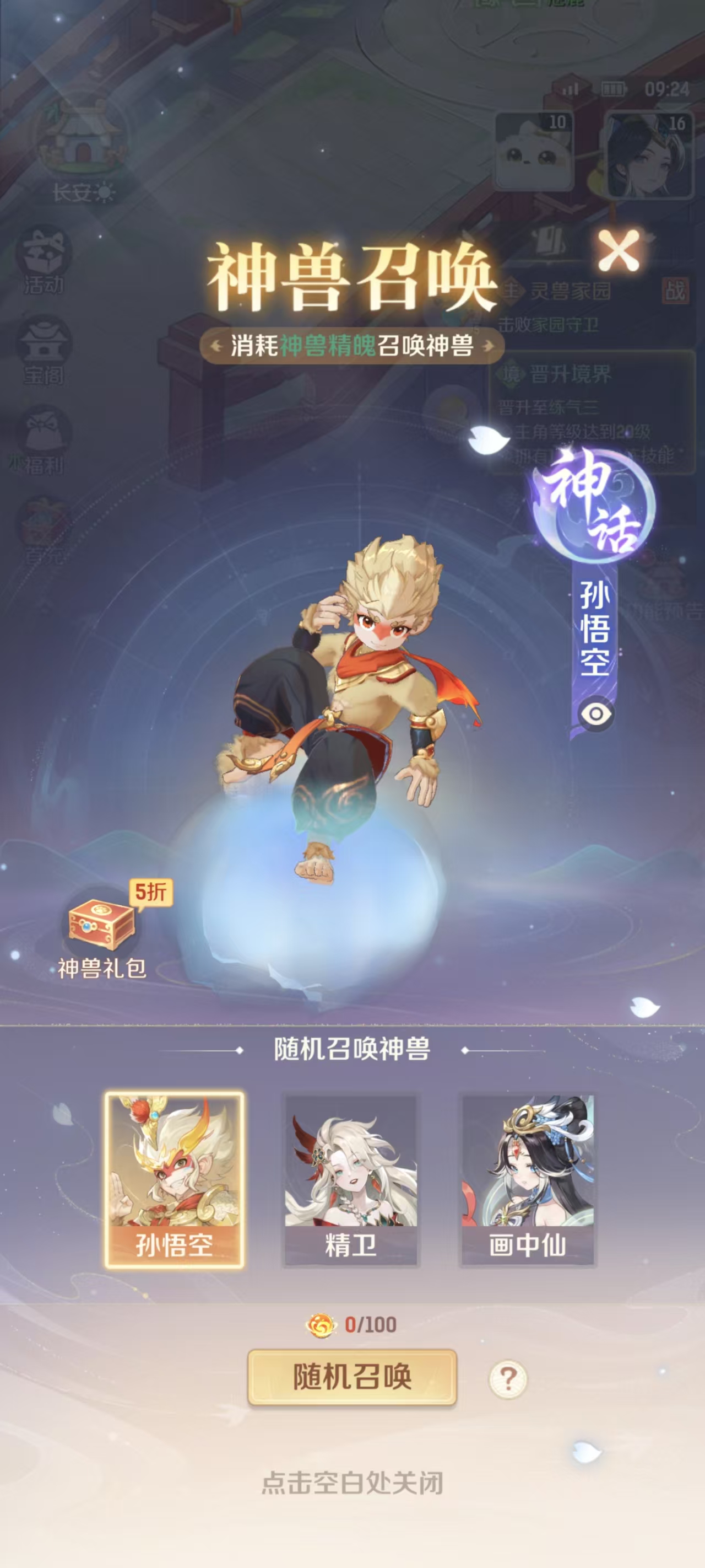 靈獸大冒險(xiǎn)孫悟空怎么獲得 靈獸大冒險(xiǎn)孫悟空獲取培養(yǎng)攻略截圖