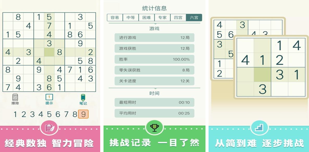 人氣較高的三思數(shù)獨(dú)游戲排行榜 受歡迎的數(shù)獨(dú)游戲推薦2025截圖