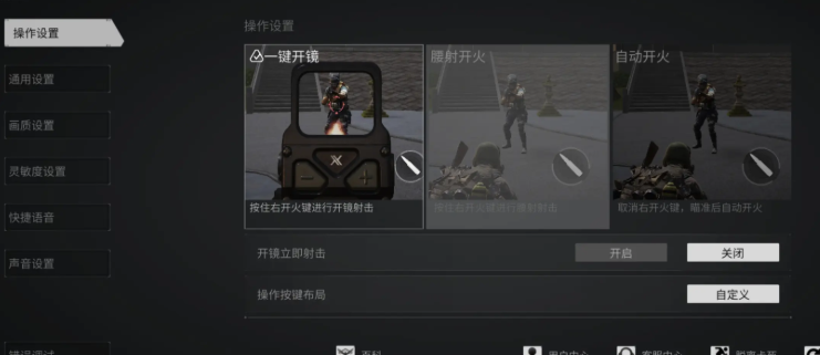 無畏契約手游一鍵開鏡開火怎么設(shè)置 無畏契約手游一鍵開鏡開火設(shè)置指南截圖
