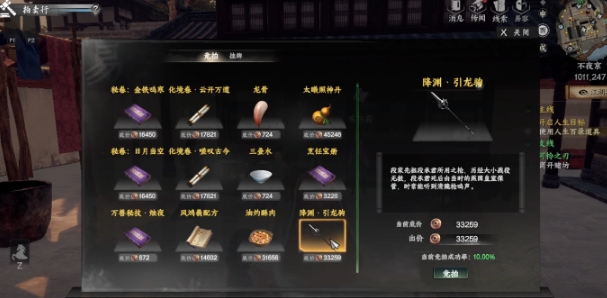 下一站江湖2不夜京拍賣會在哪 下一站江湖2不夜京拍賣會位置介紹截圖