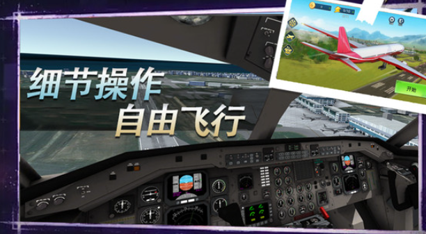 開飛機(jī)游戲哪些值得下載2025 質(zhì)量高的開飛機(jī)游戲大全截圖