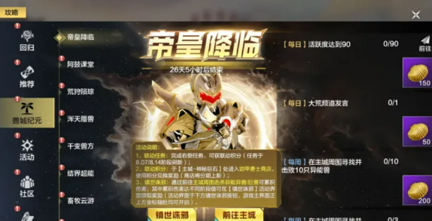 妄想山海帝皇俠聯(lián)動(dòng)介紹 妄想山海帝皇俠聯(lián)動(dòng)有什么截圖