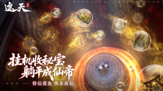 遮天世界公測時間一覽 遮天世界什么時候開服截圖