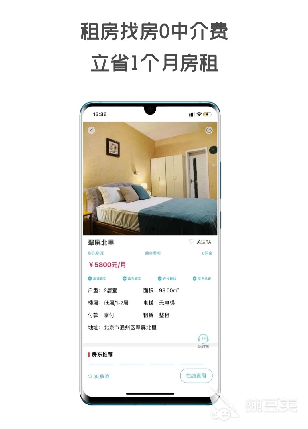 租房軟件哪個(gè)好用 線上租房工具推薦對比截圖