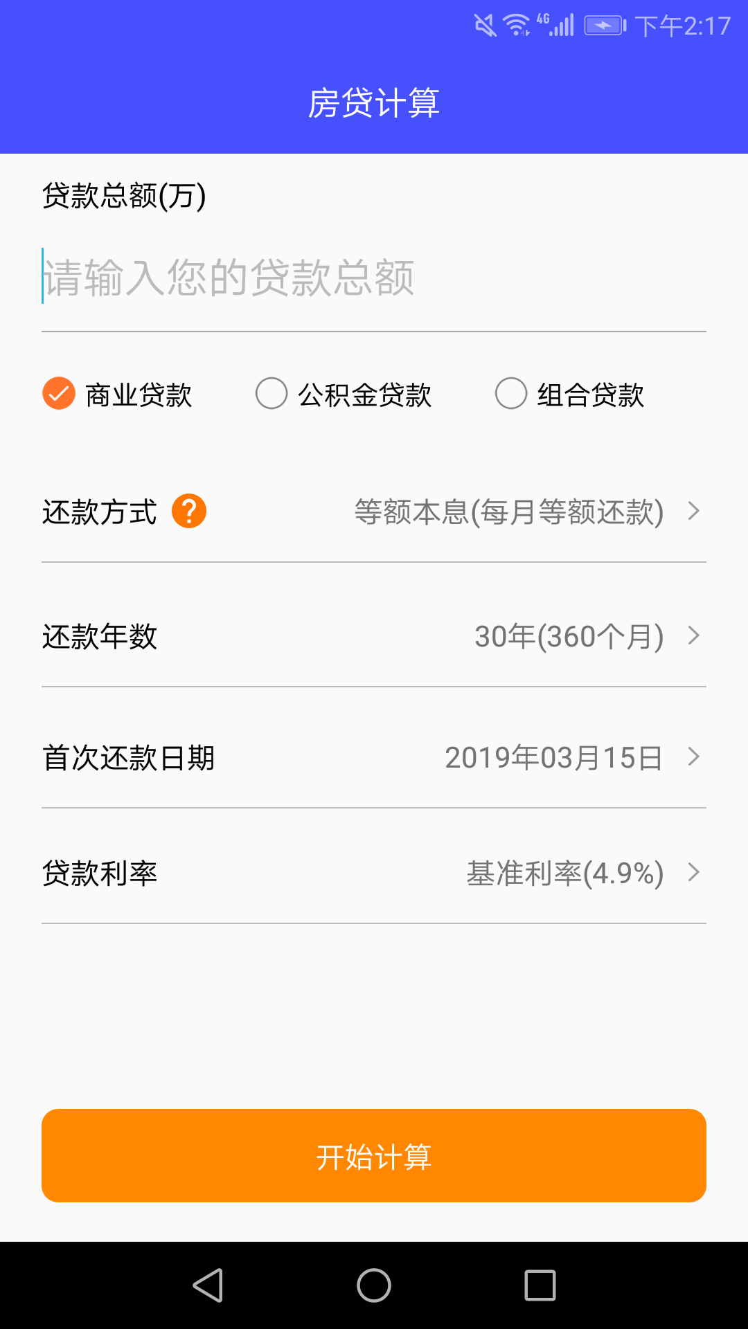 計算利息的app有嗎