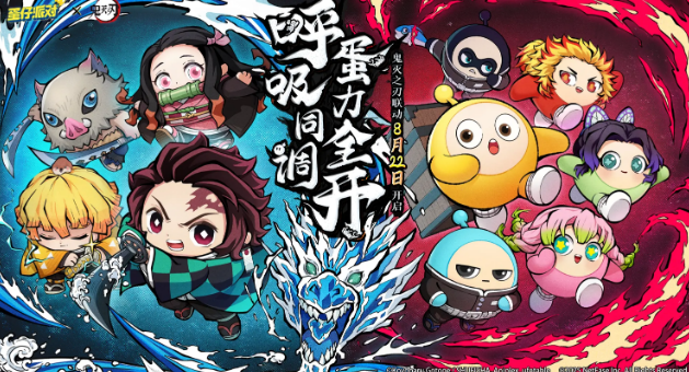 蛋仔派對(duì)鬼滅之刃聯(lián)動(dòng)介紹 蛋仔派對(duì)鬼滅之刃聯(lián)動(dòng)有什么截圖
