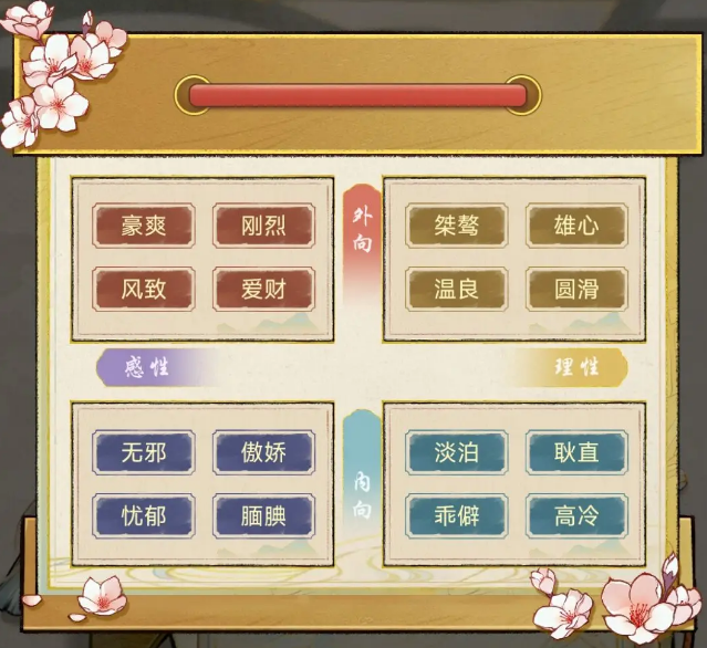 華夏千秋性格選擇有什么作用?華夏千秋性格選擇作用詳解截圖
