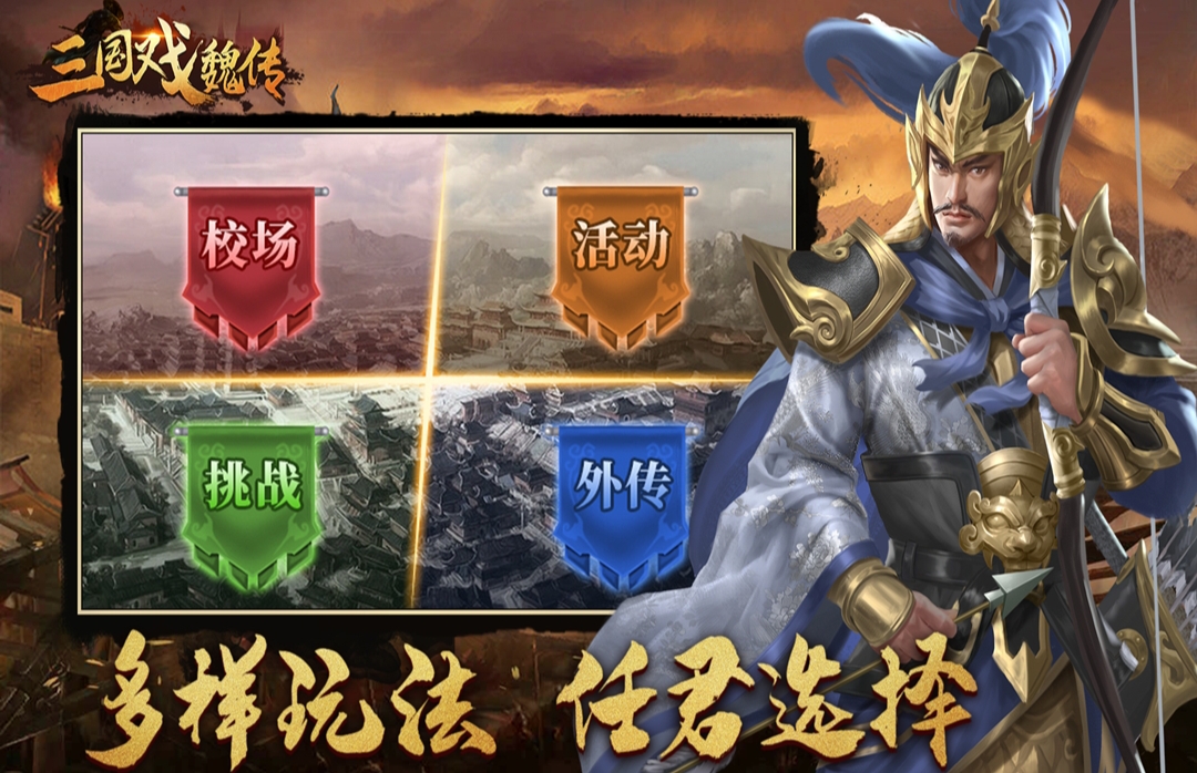 有哪些必玩的三國類型的戰(zhàn)棋游戲