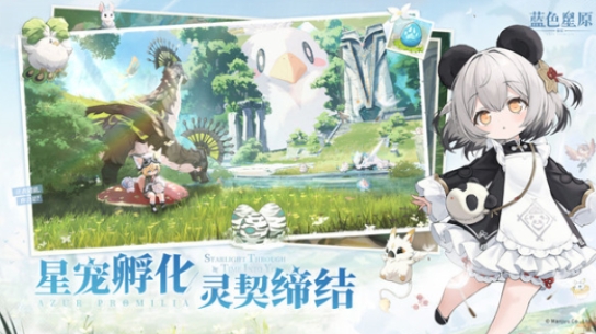 藍(lán)色星原旅謠一測(cè)時(shí)間什么時(shí)候 藍(lán)色星原旅謠星至測(cè)試時(shí)間分享截圖