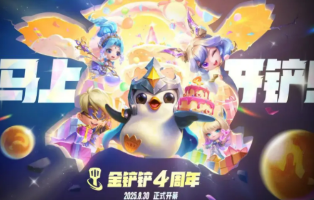 金鏟鏟之戰(zhàn)四周年慶活動(dòng)介紹 金鏟鏟之戰(zhàn)四周年慶活動(dòng)有什么截圖