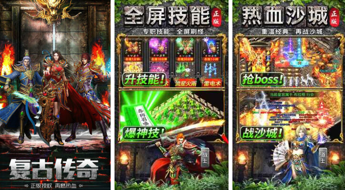 熱門的三職業(yè)傳奇手游下載