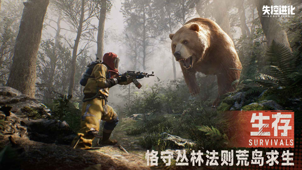 失控進(jìn)化免費下載地址一覽