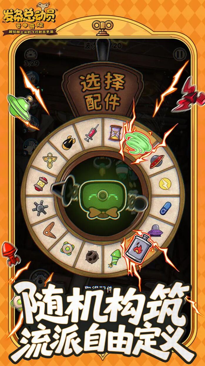 下載發(fā)條總動(dòng)員的地址在哪里 發(fā)條總動(dòng)員免費(fèi)下載鏈接截圖