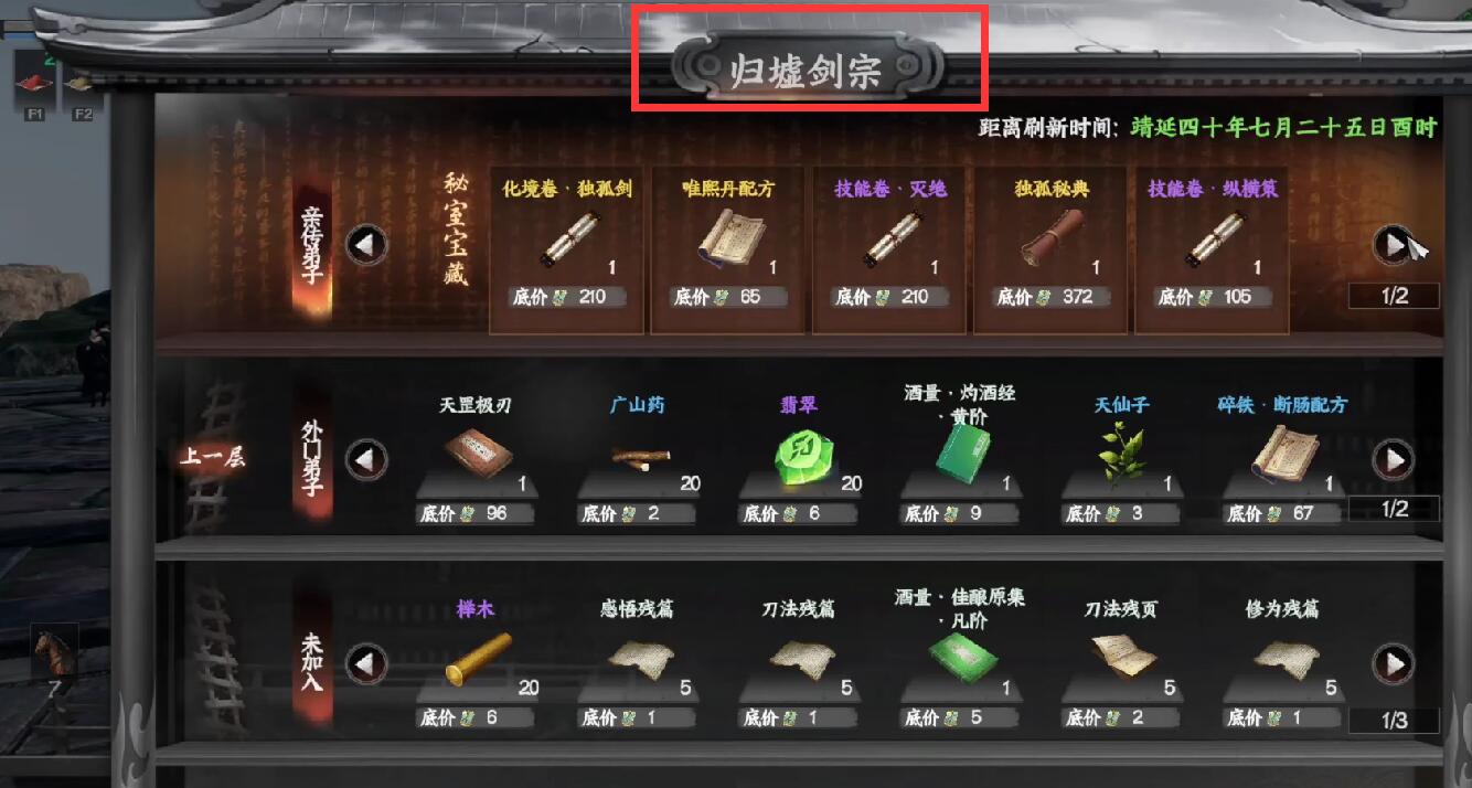 下一站江湖2道學怎么提升 下一站江湖2手游提升道學的方法介紹截圖