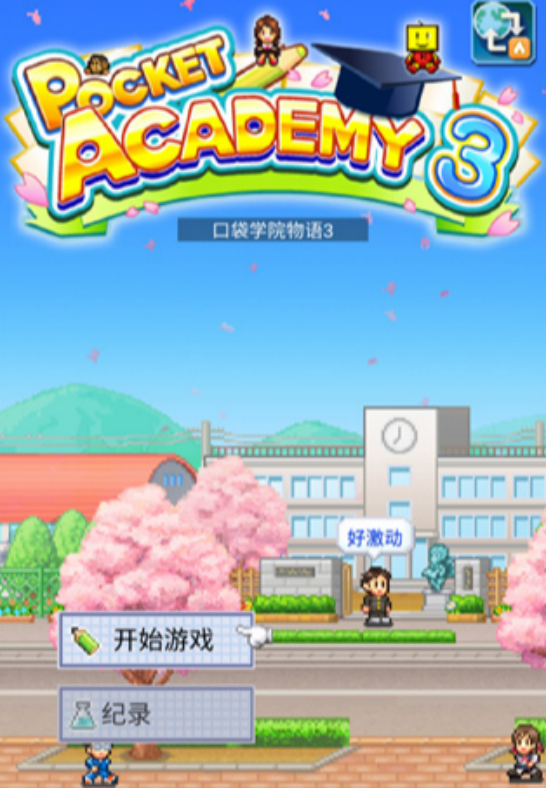 有趣的開羅游戲下載哪些