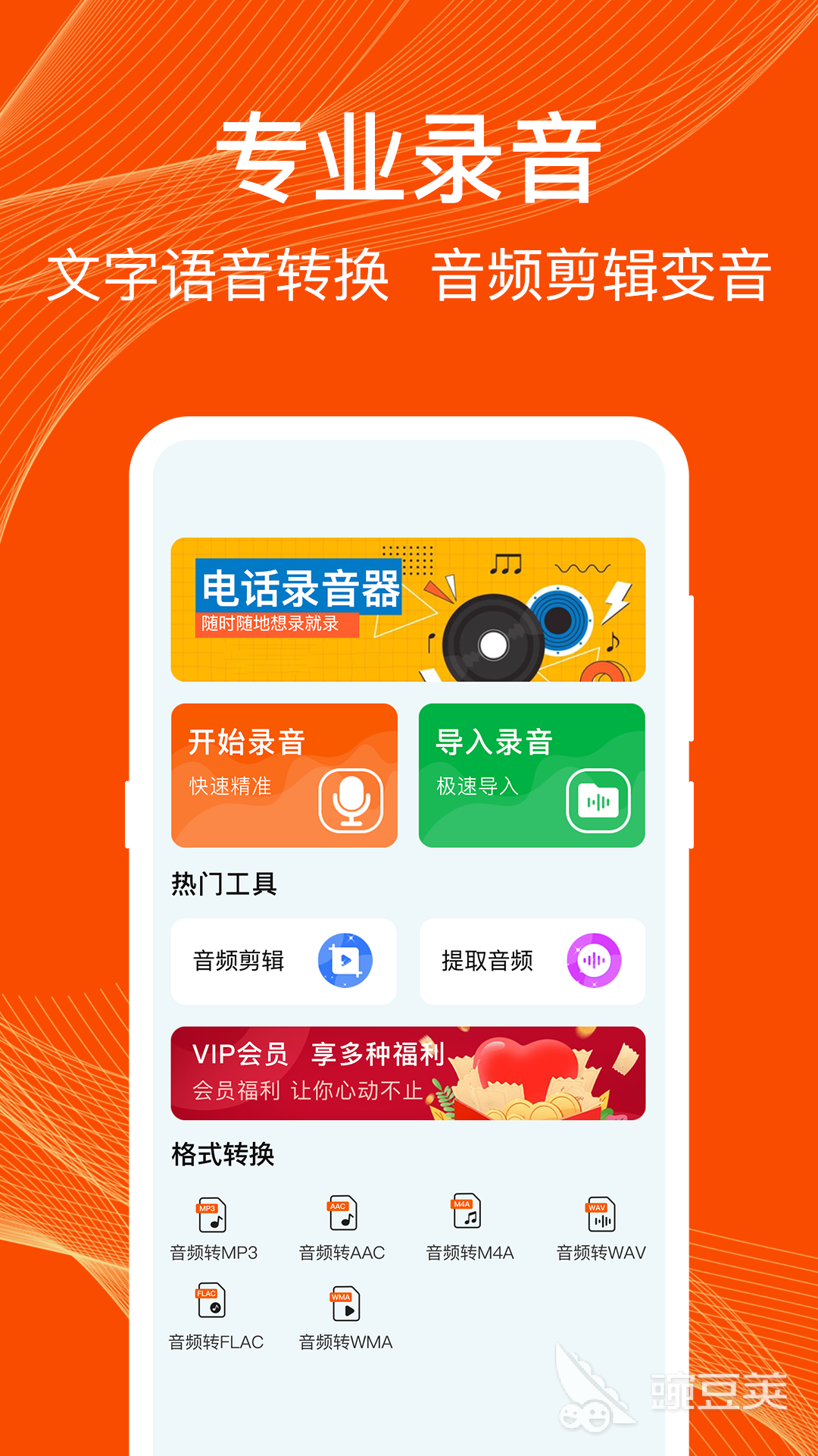 好用的錄音軟件推薦 錄音軟件下載安裝使用指南截圖