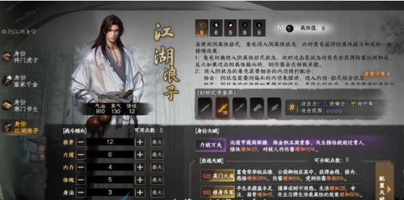 下一站江湖2江湖浪子攻略 下一站江湖2手游江湖浪子玩法截圖