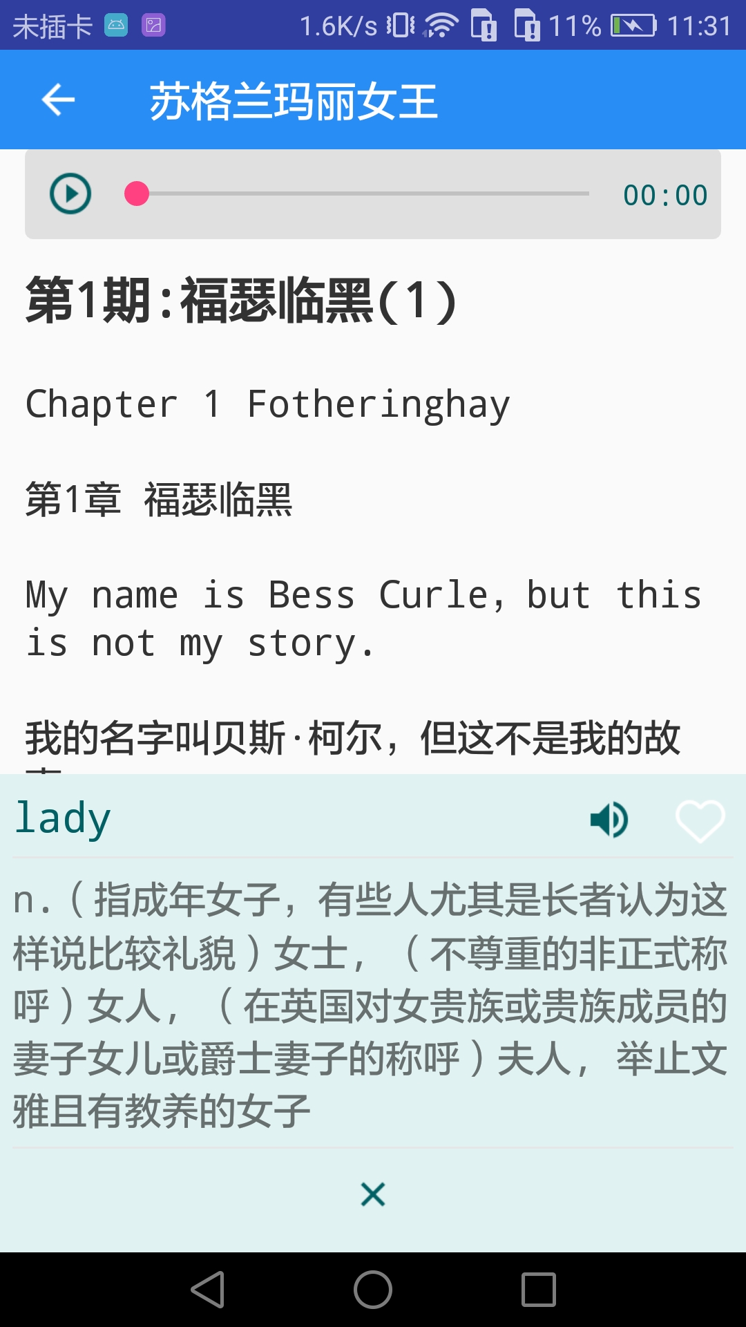 有哪些專門練英語聽力的軟件 單詞量豐富的英語聽力軟件分享截圖
