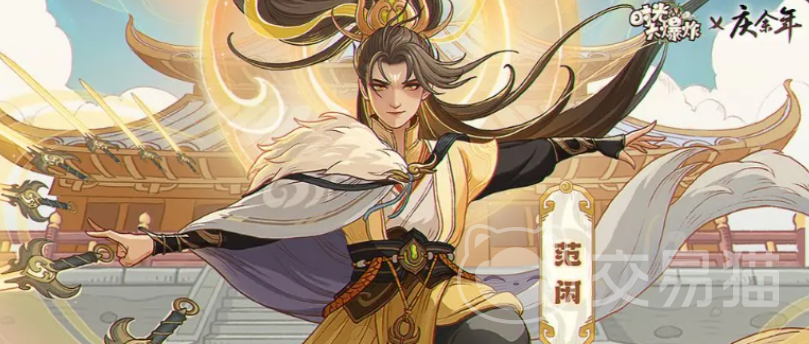 時光大爆炸慶余年聯(lián)動開啟 時光大爆炸慶余年聯(lián)動玩法與獎勵全解析截圖