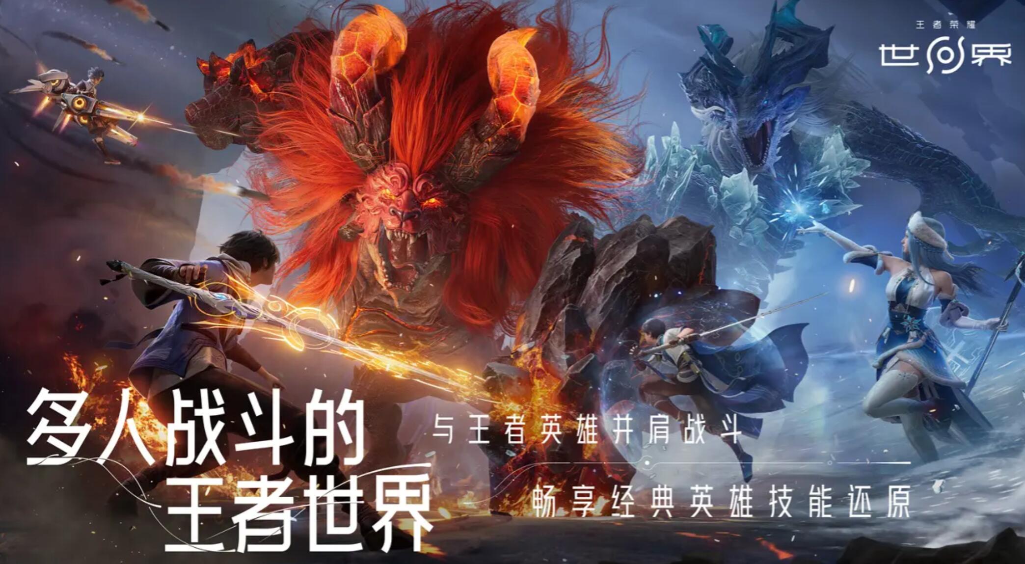 王者榮耀世界是什么游戲 王者榮耀世界游戲內(nèi)容介紹截圖