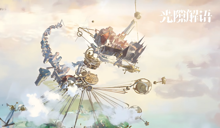 預(yù)約光隙解語渠道分享