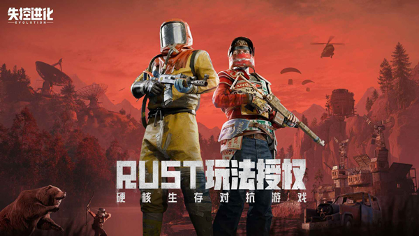 失控進(jìn)化免費(fèi)下載鏈接