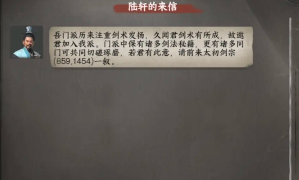 下一站江湖2太初劍宗怎么晉升 下一站江湖2手游太初劍宗晉升方法截圖
