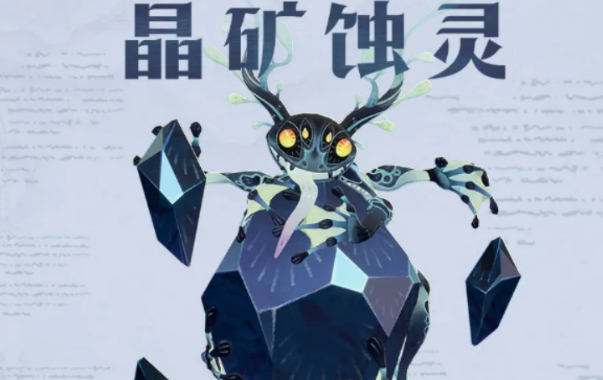 劍與遠征啟程晶礦蝕靈打法介紹 劍與遠征啟程晶礦蝕靈怎么打截圖